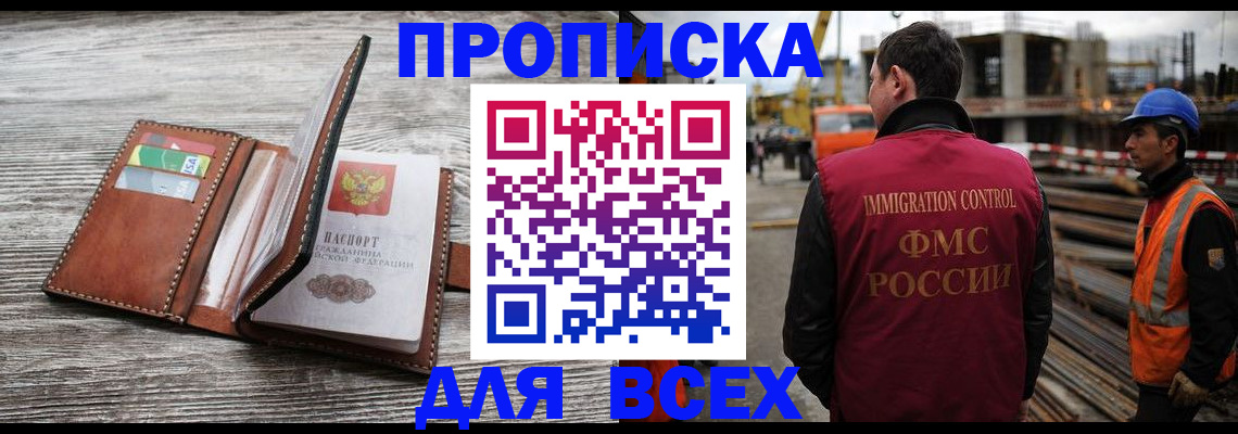 прописка ребенка в Марий Эл